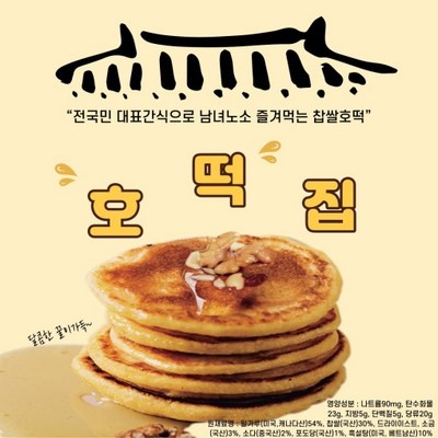 인플들이 추천하는 제품, 믿고 샀어요. 호떡매니아 최저가 상품 TOP 8