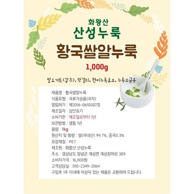 ◀ 2025년 SNS 인기상품 강력추천▶ 황국쌀알누룩 최저가 제품 TOP 5