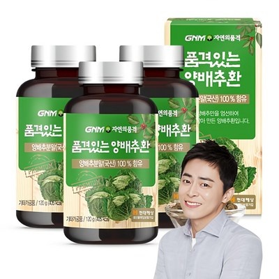 인플루언서들이 추천하더라구요, 믿고 샀어요. gnm양배추환 인기 아이템 리스트 6