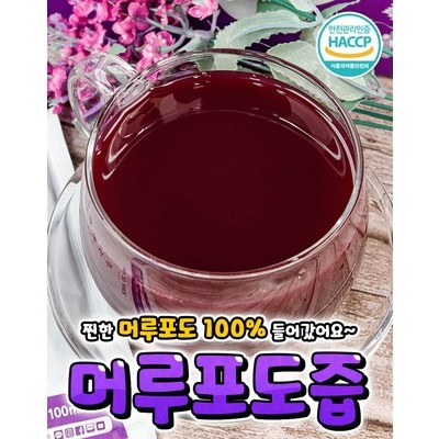 할인해서 샀어요, 정말 좋아요. 농부야부탁해머루포도즙100ml60포 할인 제품 TOP 1