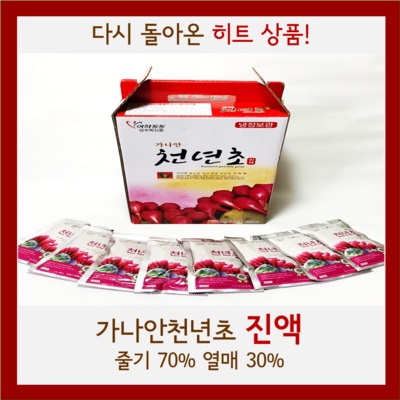 이건 정말 대박템, 감동이에요. 단양태삼천년초진액 최저가 상품 상위 5
