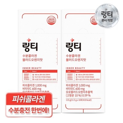 가격 대비 최고, 정말 좋아요. 링티20 할인 정보 베스트 9