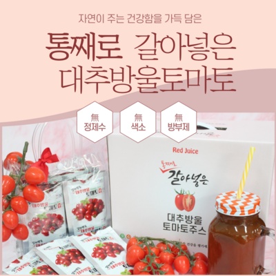 가성비가 너무 좋아요, 정말 만족해요. 먹거리공간대추방울토마토즙 인기 상품 상위 9