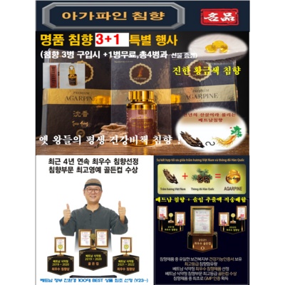 품질도 좋고 가격도 좋아요, 정말 만족해요. 베트남침향 할인 아이템 리스트 5