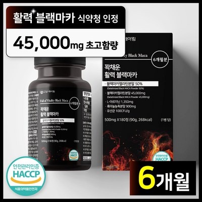 이 가격에 이 품질이라니, 감동이에요. 블랙마카환 할인 상품 탑 6