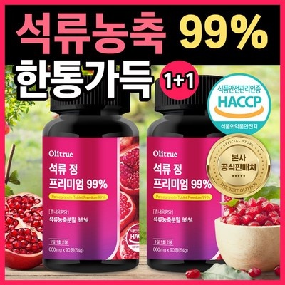 Must Have Item 석류프리미엄 할인 정보 탑 6