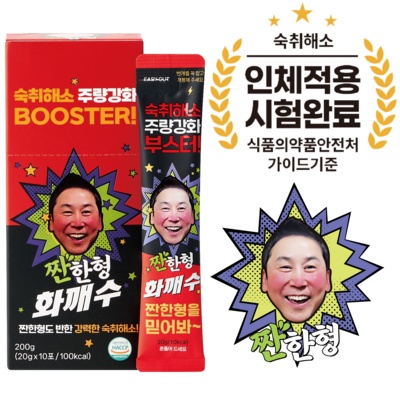 세일 기간에 샀어요, 정말 잘 샀어요. 숙취해소 인기 정보 BEST 5