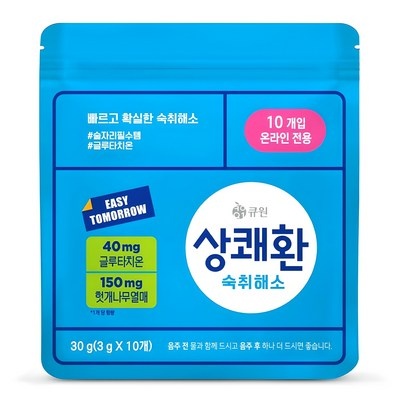 할인해서 샀어요, 정말 좋아요. 숙취해소환 인기 제품 TOP 10