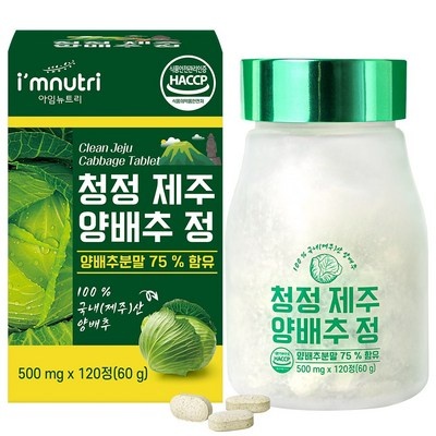 가격 대비 성능 최고예요. 양배추약 할인 상품 베스트 6