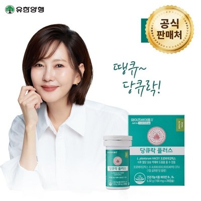 할인정보 보고 샀어요, 정말 잘 샀어요. 유한양행혈당케어 최저가 아이템 리스트 9