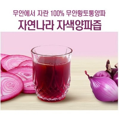 강추합니다, 정말 좋아요. 자연나라양파즙60포 인기 정보 탑 2