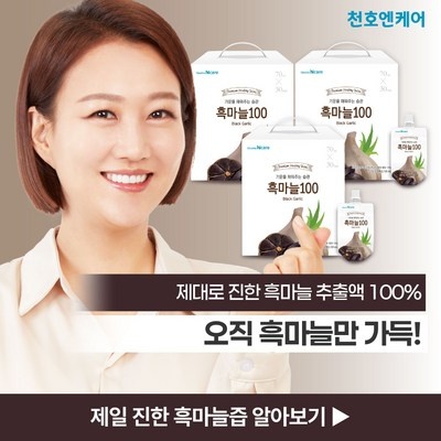 ◀ 2025년 믿고쓰는 혜자템▶ 천호엔케어마늘양파즙 인기 아이템 TOP 4