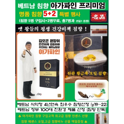 혜자템이에요, 만족스러워요. 침향아가로얄 인기 제품 상위 5