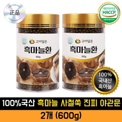 가격 대비 성능 최고예요. 흑마늘환 할인 제품 BEST 7