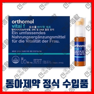 잘 샀어요, 후회 없어요. orthomol 추천 제품 리스트 9