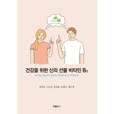 친구도 샀어요 건강을위한신의선물비타민b3 최저가 정보 베스트 8