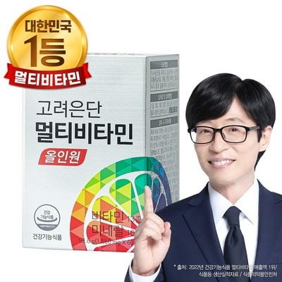 ◀ 2025년 실사용 인플들이 추천하는▶ 고려은단멀티비타민올인원 최저가 아이템 상위 7