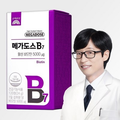 ◀ 2025년 믿고쓰는 혜자템▶ 고려은단비오틴 할인 정보 리스트 9