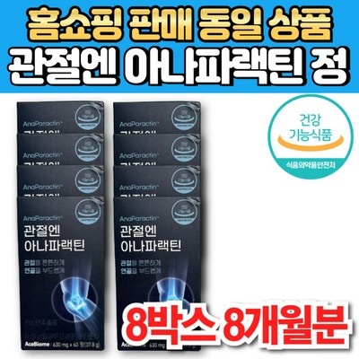 정말 유용해요, 꼭 필요했어요. 관절엔아나파랙틴 최저가 제품 BEST 9