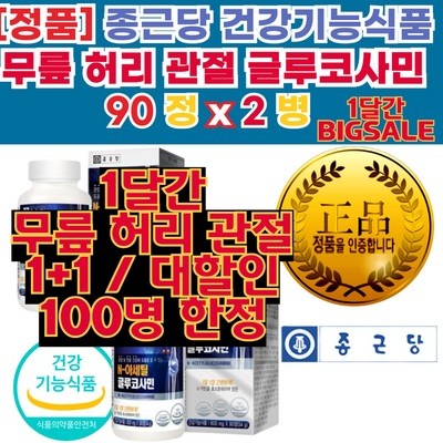 인플루언서들이 추천하더라구요, 믿고 샀어요. 관절파워글루코사민비타민d 추천 정보 베스트 7