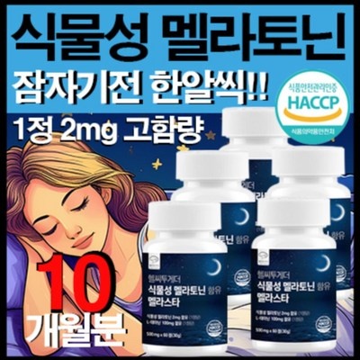 실사용 후기입니다, 정말 좋아요. 나트롤멜라토닌5mg 할인 제품 탑 9