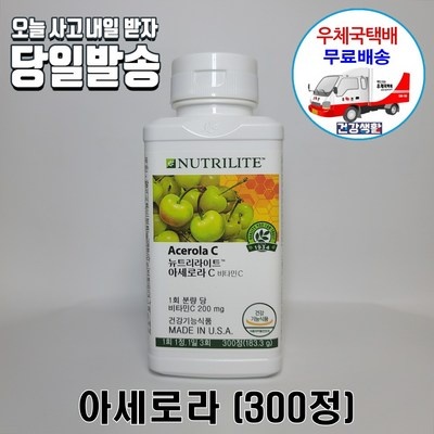 혜자템이에요, 만족스러워요. 뉴트리라이트아세로라 인기 정보 탑 7 혜자템이에요, 만족스러워요. 뉴트리라이트아세로라 인기 정보 탑 7