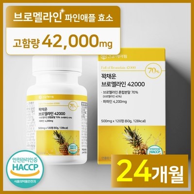 이건 필수품이에요, 정말 좋아요. 뉴트리웰스브로멜라인 인기 제품 TOP 7