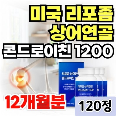 너무 너무 좋아요, 행복해요. 닥터린콘드로이친1200 인기 제품 상위 5