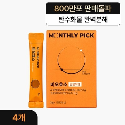 만족해요, 정말 잘 샀어요. 먼슬리픽효소 할인 아이템 리스트 6