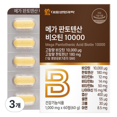 ◀ 2025년 후기로 대박난 행복한 선택▶ 메가판토텐산비오틴10000 추천 아이템 베스트 9