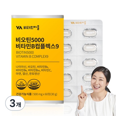 이 제품 정말 좋아요, 살만해요. 비오틴5000비타민b컴플렉스9 할인 상품 BEST 9