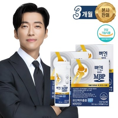 가성비가 너무 좋아요, 정말 만족해요. 뼈엔엠비피 인기 상품 베스트 10
