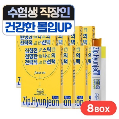 가성비 최고, 정말 잘 샀어요. 수험생영양제 할인 정보 BEST 8