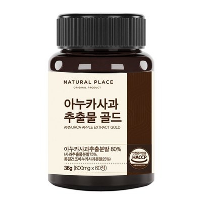 최고의 선택이었어요, 후회 없어요. 아누카사과추출분말 할인 정보 리스트 7