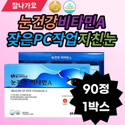 너무 마음에 들어요, 행복해요. 아이컨택영양제 추천 정보 TOP 4