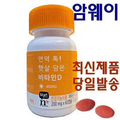 최고의 선택이었어요, 후회 없어요. 암웨이비타민디 최저가 상품 상위 9