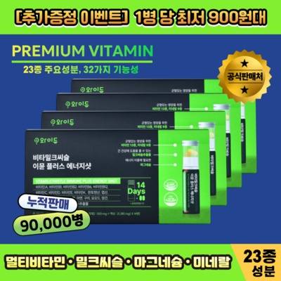 Must Have Item이란 말이 딱 맞네요. 이뮨샷 할인 정보 상위 10