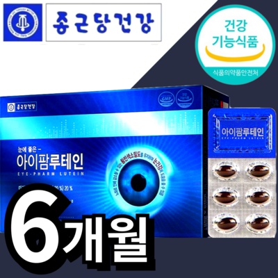 지금 당장 봐야할 종근당건강 최저가 상품 상위 5