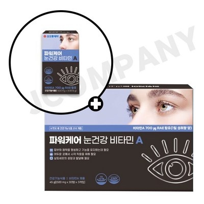 Must Have Item, 정말 필요했어요. 코오롱제약파워케어눈 인기 정보 베스트 7
