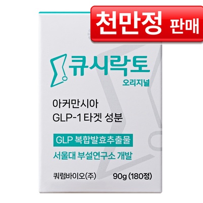 할인정보 보고 바로 샀어요. 큐시락토 최저가 아이템 BEST 6